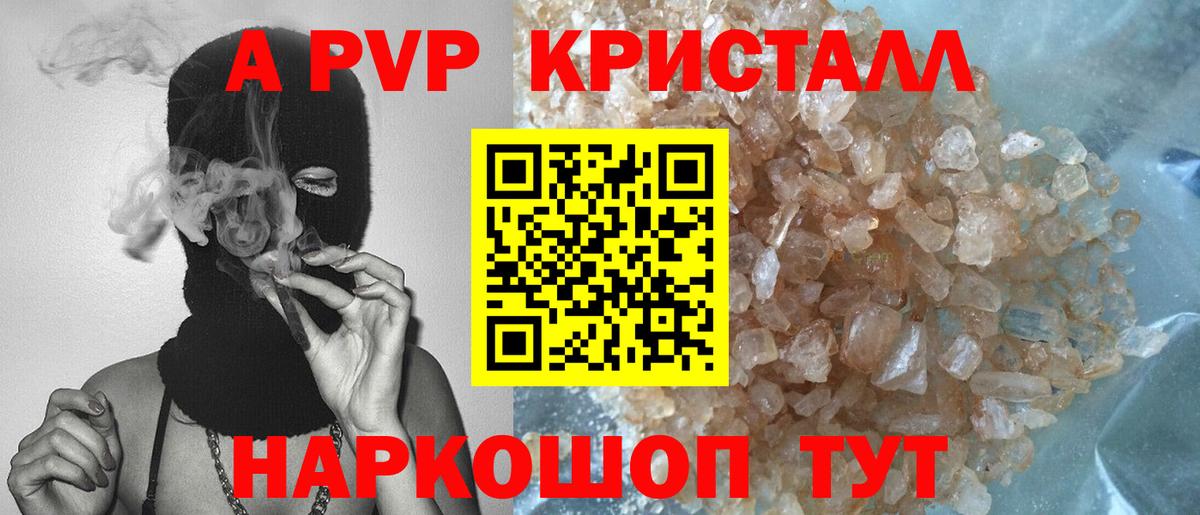 Alpha-PVP кристаллы  Вход с VPN  Орёл 