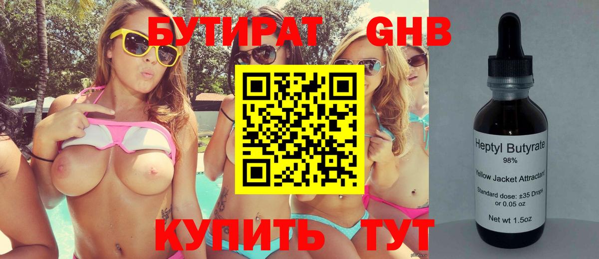 Бутират GHB Орёл