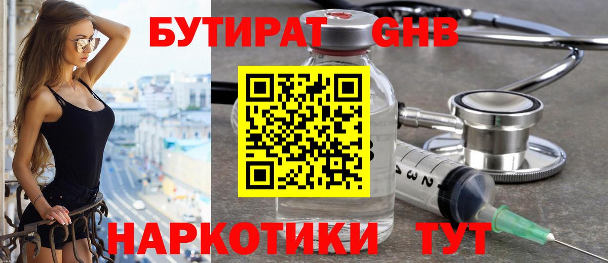 БУТИРАТ  Вход с VPN  Орёл  Бутират BDO 33% 